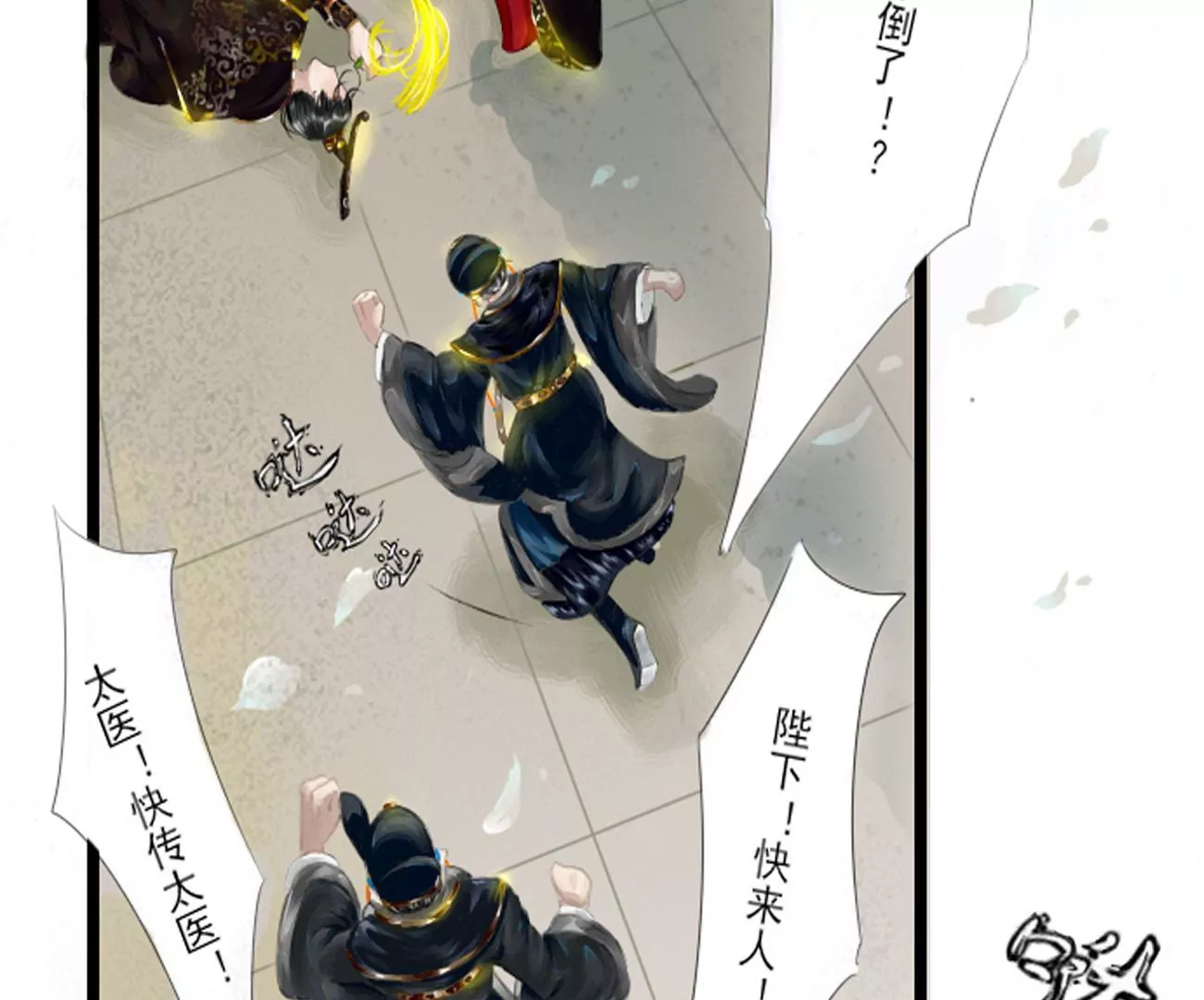 《谬妖之说》花开了 第27页