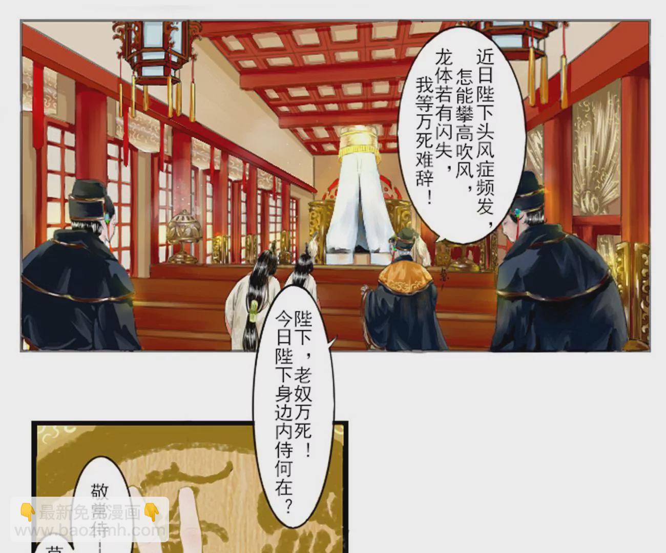 《谬妖之说》花开了 第30页