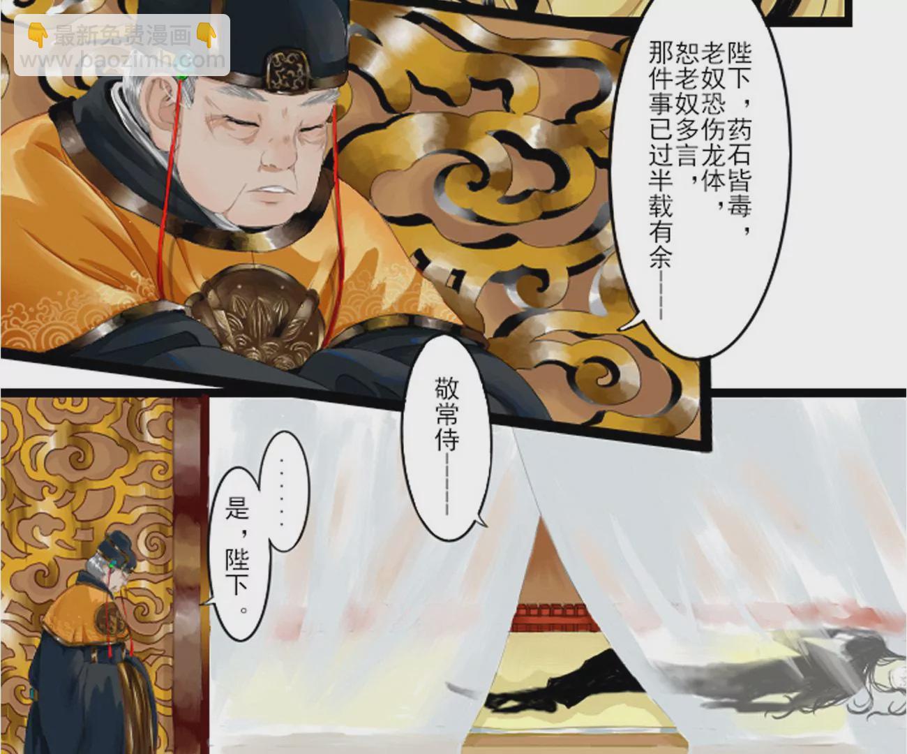 《谬妖之说》花开了 第32页