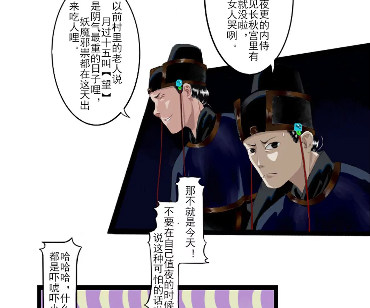 《谬妖之说》花开了 第38页