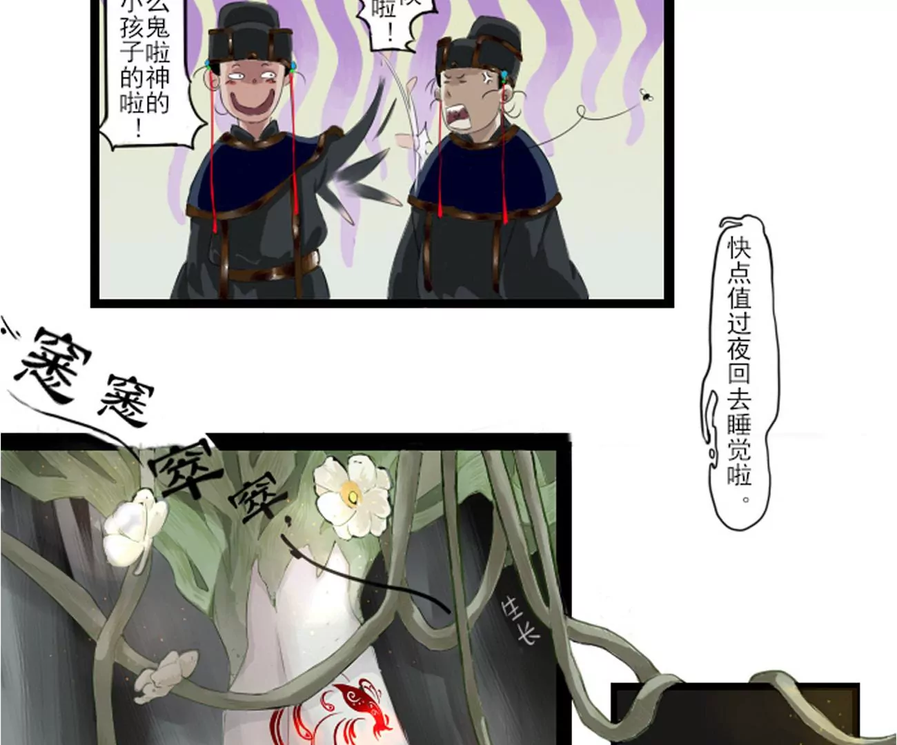 《谬妖之说》花开了 第39页