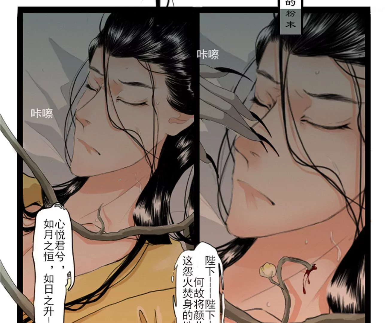 《谬妖之说》花开了 第41页