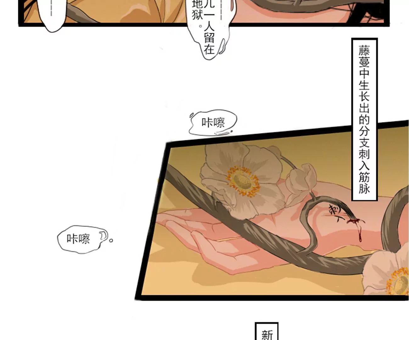 《谬妖之说》花开了 第42页