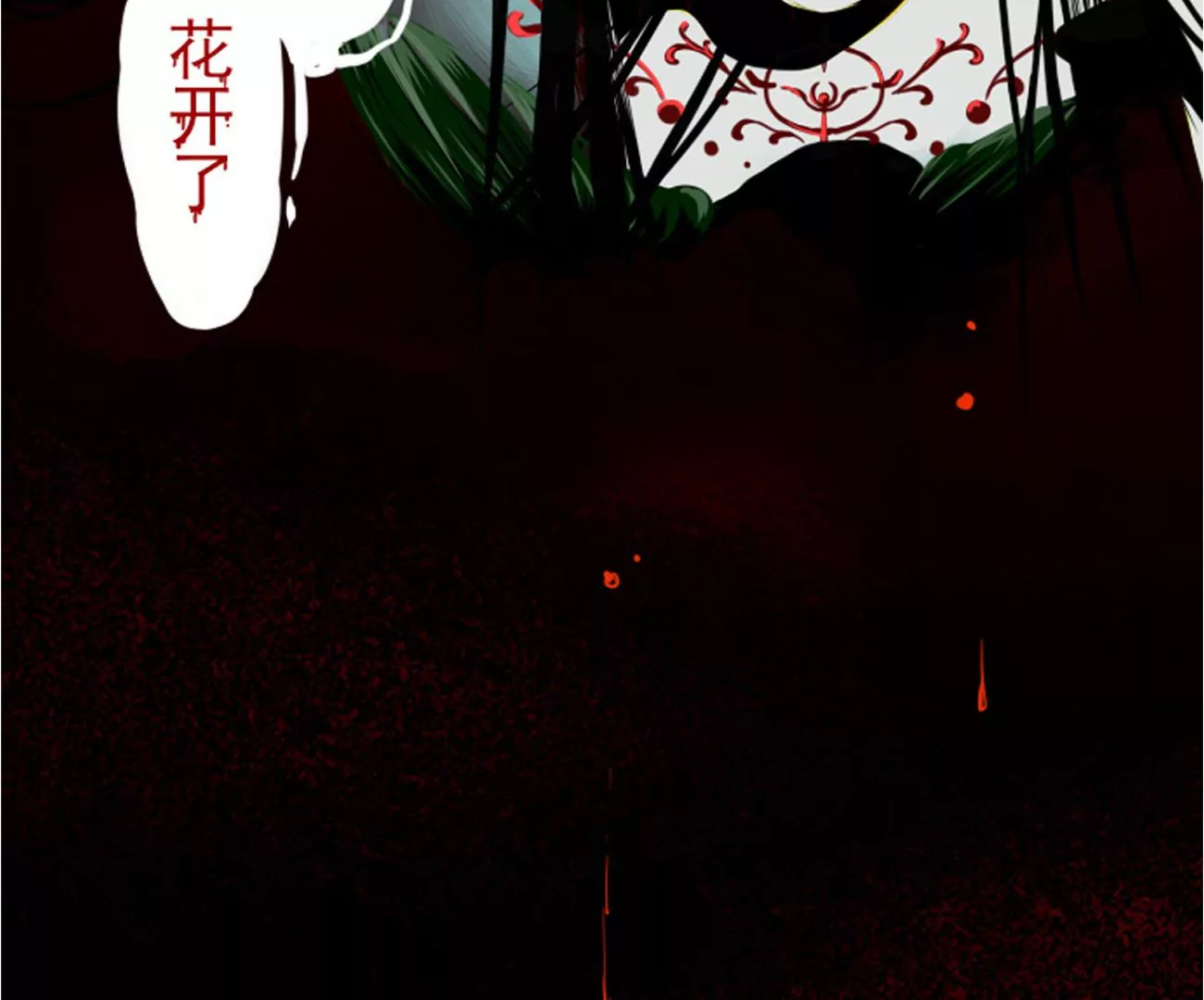《谬妖之说》花开了 第45页