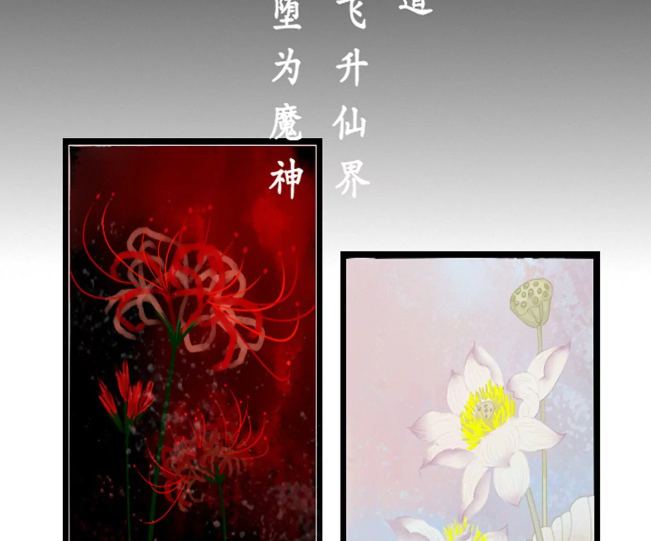 《谬妖之说》花开了 第4页