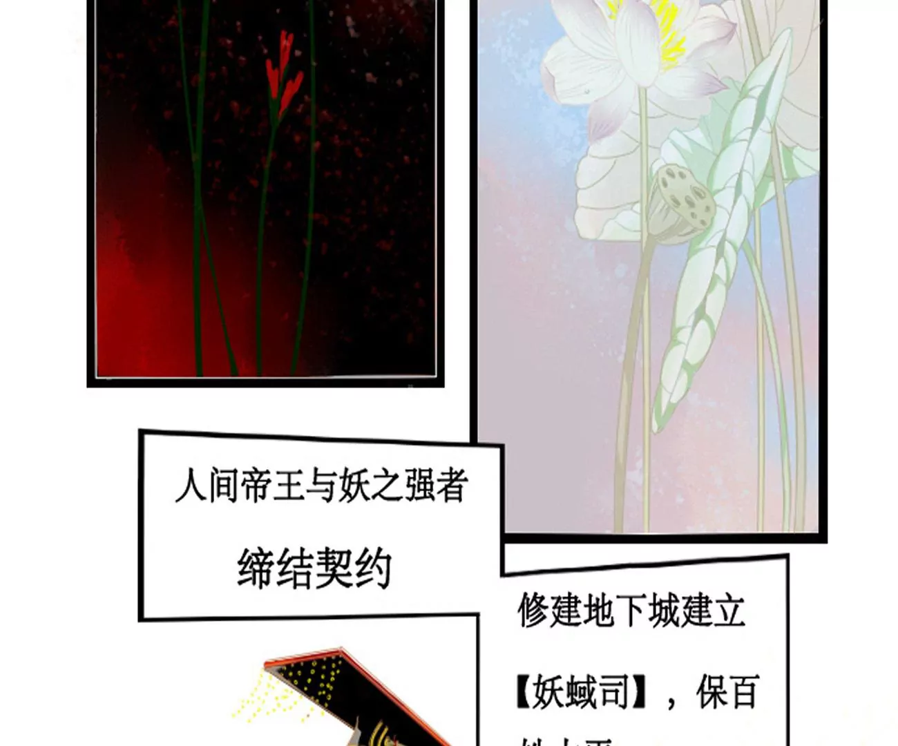 《谬妖之说》花开了 第5页