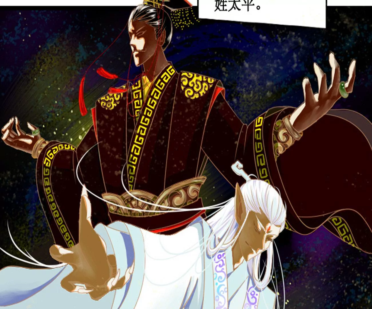 《谬妖之说》花开了 第6页