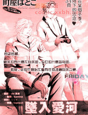 《堕入爱河》漫画封面图 - tl漫画