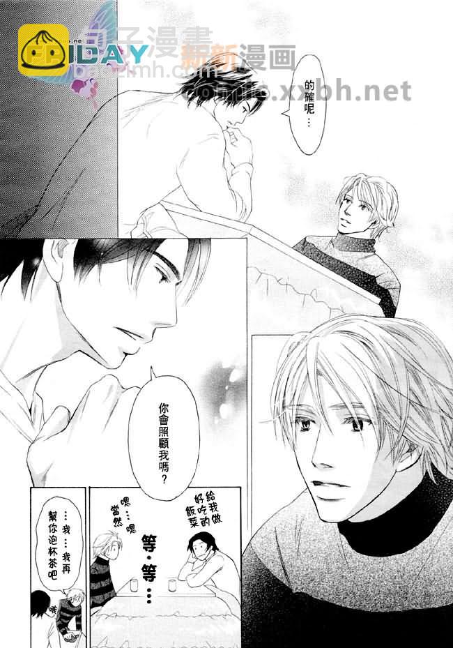 《堕入爱河》第1话 第10页