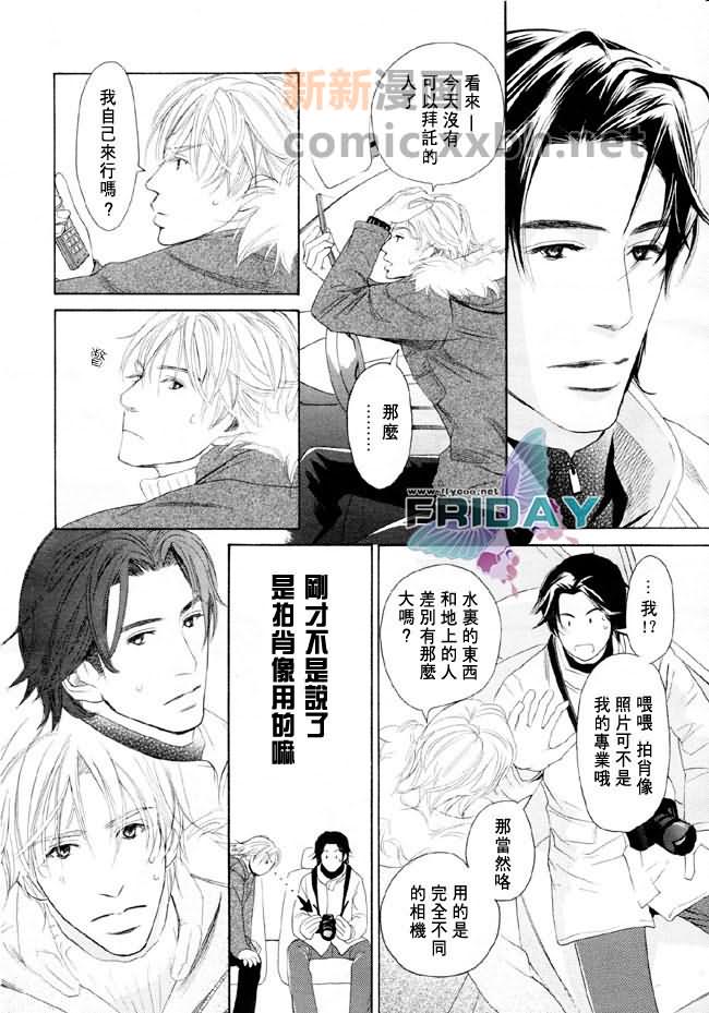 《堕入爱河》第1话 第16页