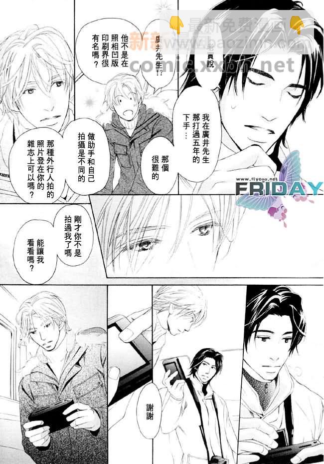 《堕入爱河》第1话 第17页