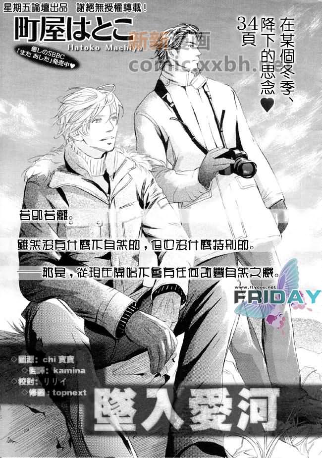 《堕入爱河》第1话 第1页