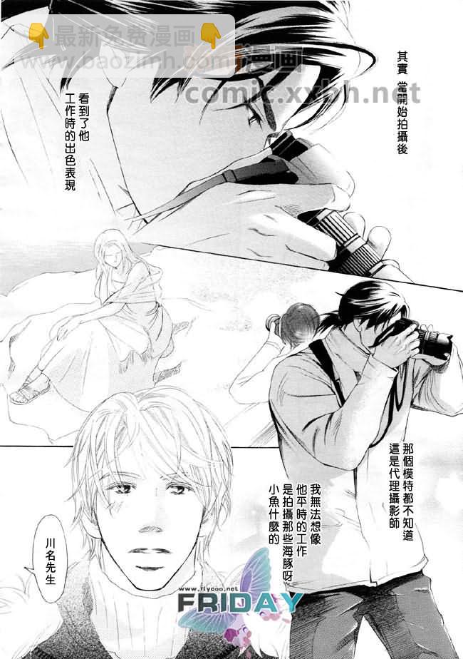 《堕入爱河》第1话 第20页