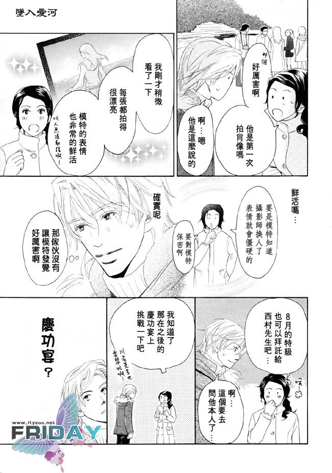 《堕入爱河》第1话 第21页