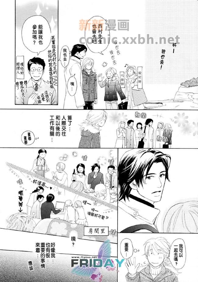 《堕入爱河》第1话 第22页