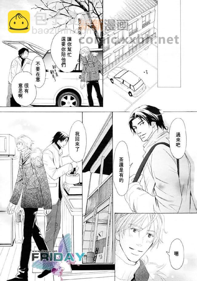《堕入爱河》第1话 第23页