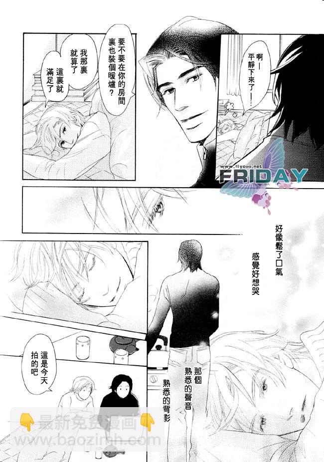 《堕入爱河》第1话 第24页