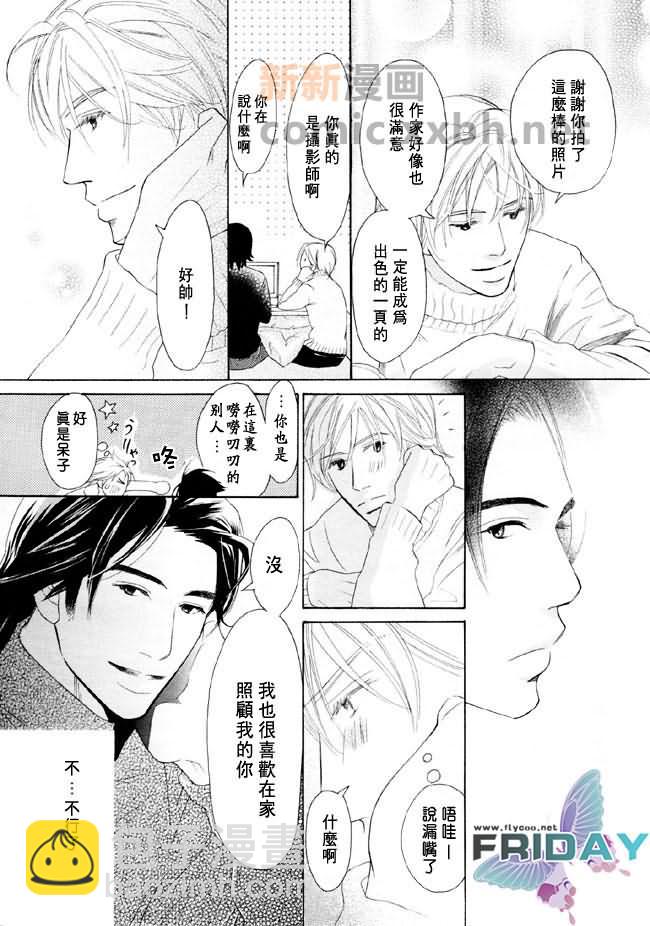 《堕入爱河》第1话 第25页