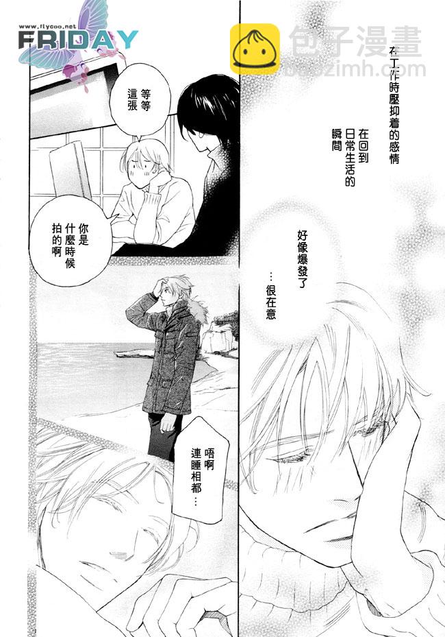 《堕入爱河》第1话 第26页