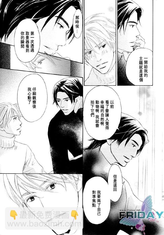 《堕入爱河》第1话 第27页