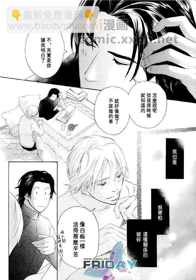 《堕入爱河》第1话 第28页