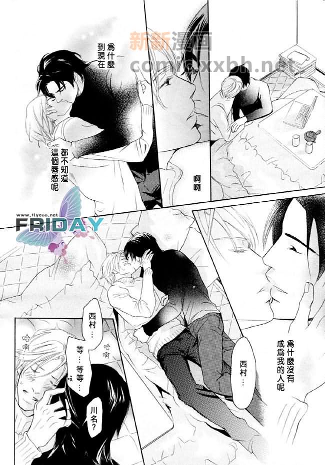 《堕入爱河》第1话 第30页