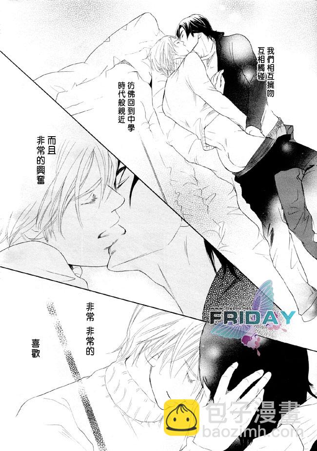 《堕入爱河》第1话 第32页