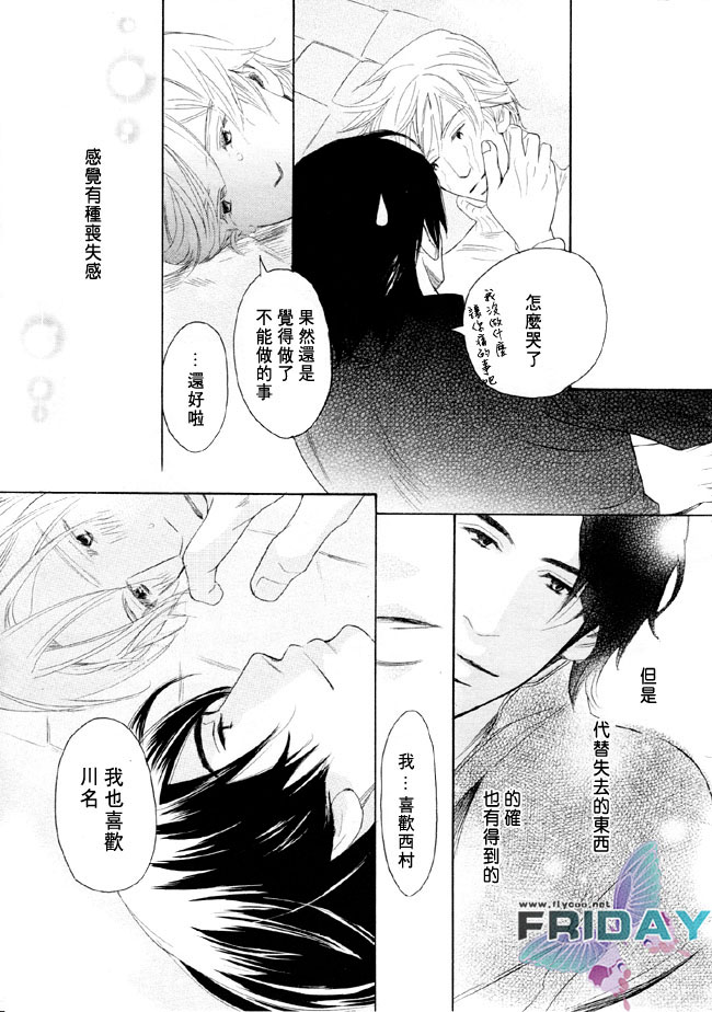 《堕入爱河》第1话 第33页