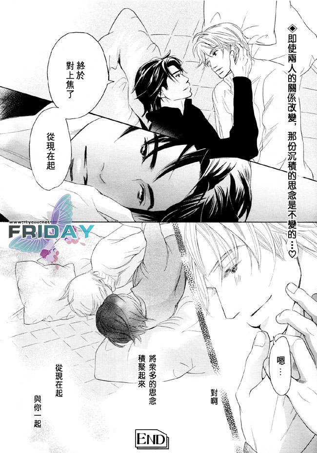 《堕入爱河》第1话 第34页
