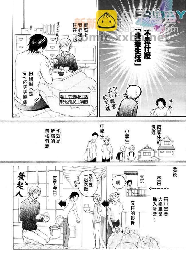 《堕入爱河》第1话 第4页