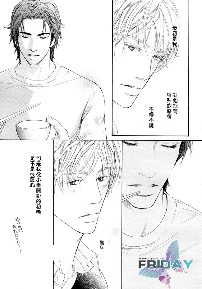 《堕入爱河》第1话 第5页