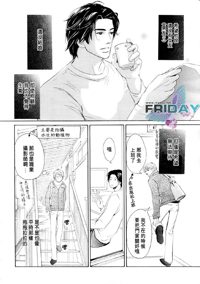 《堕入爱河》第1话 第6页