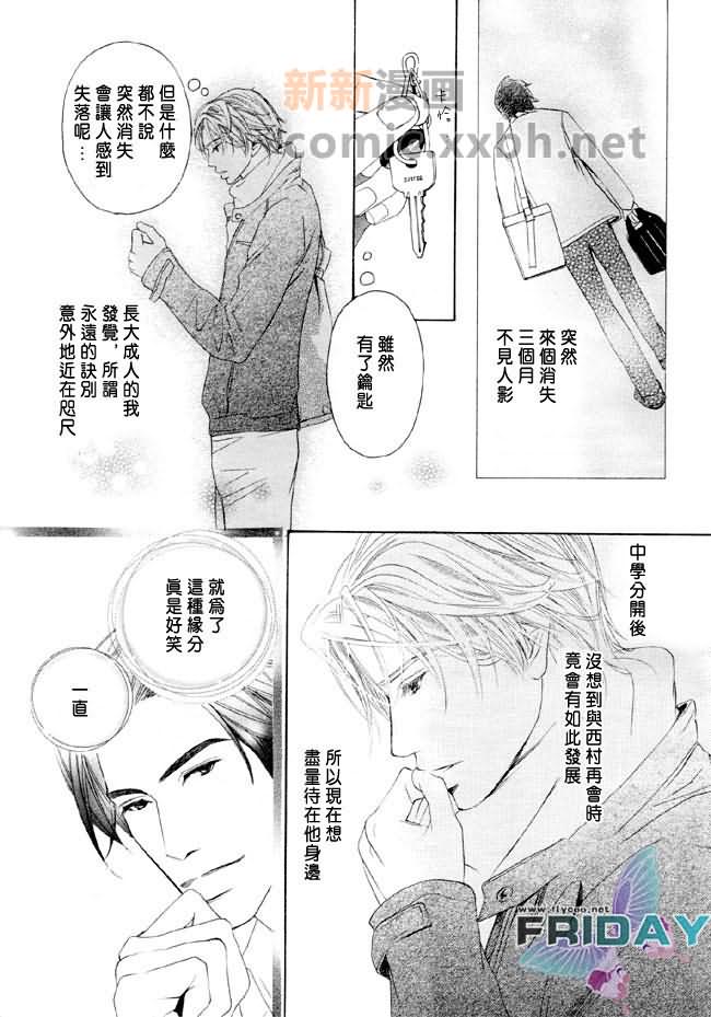 《堕入爱河》第1话 第7页