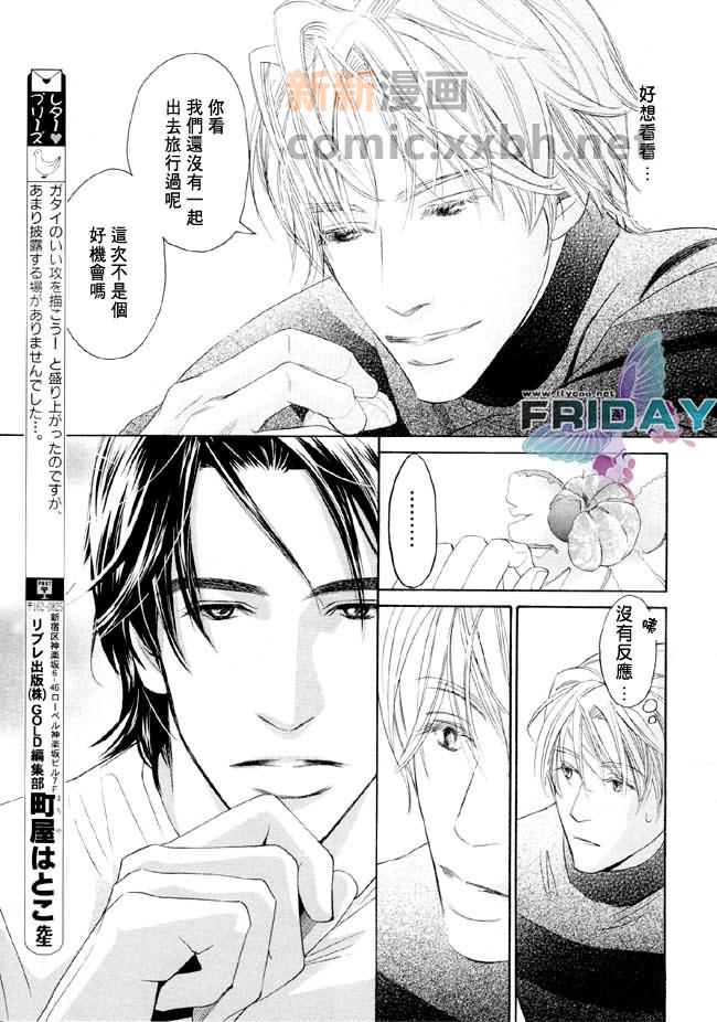 《堕入爱河》第1话 第9页