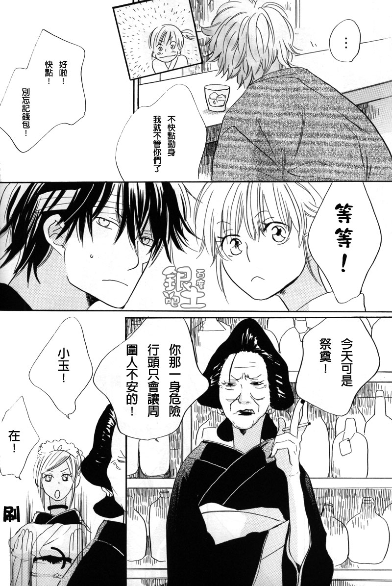 《对夜晚说再见》第1话 第15页