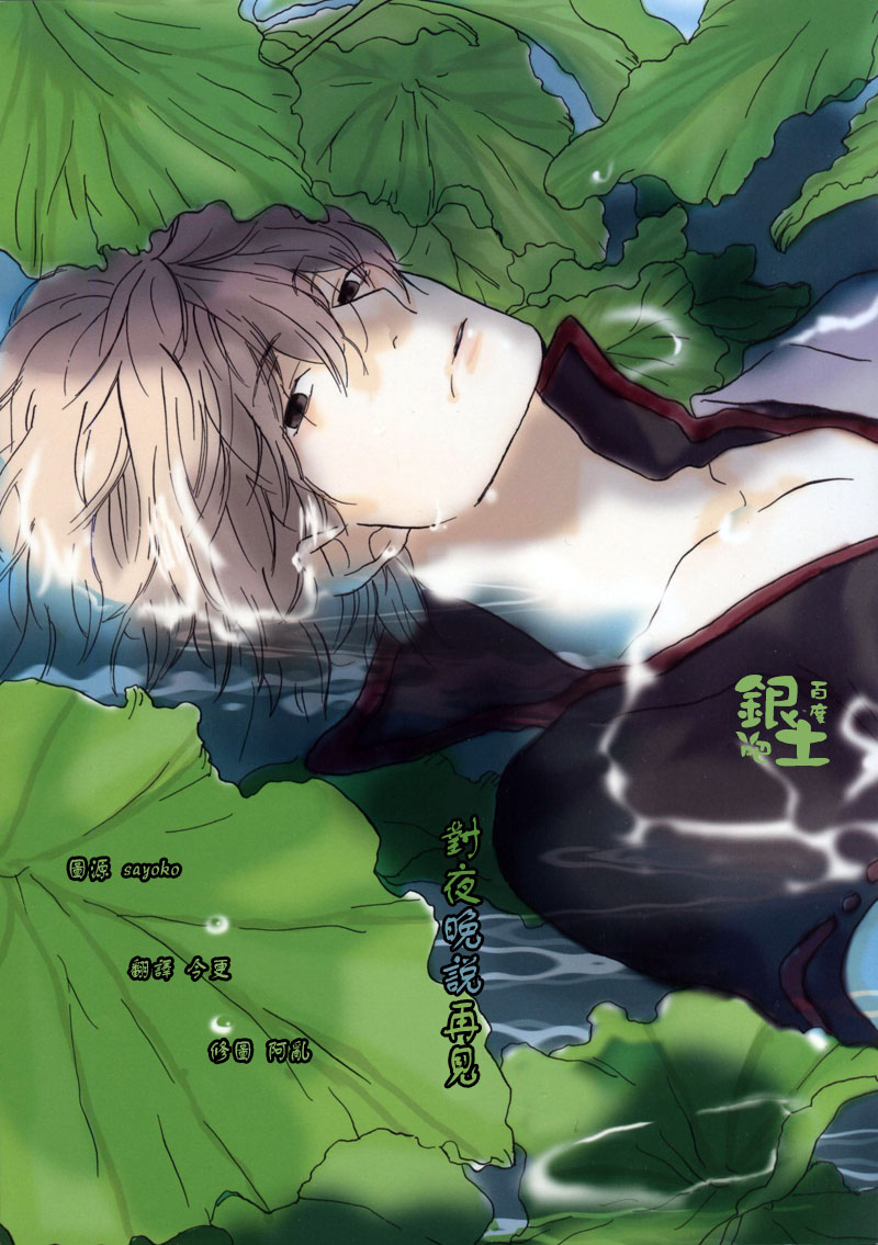 《对夜晚说再见》第1话 第1页