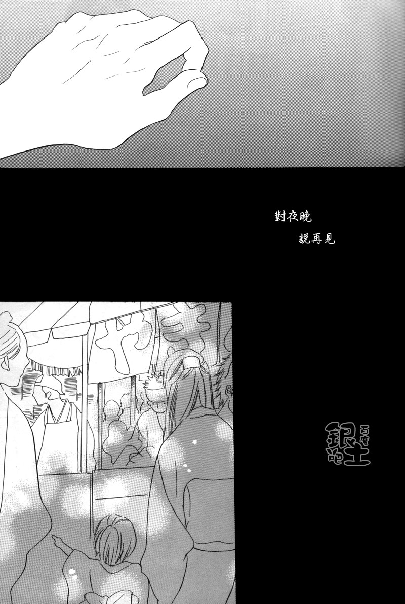 《对夜晚说再见》第1话 第6页