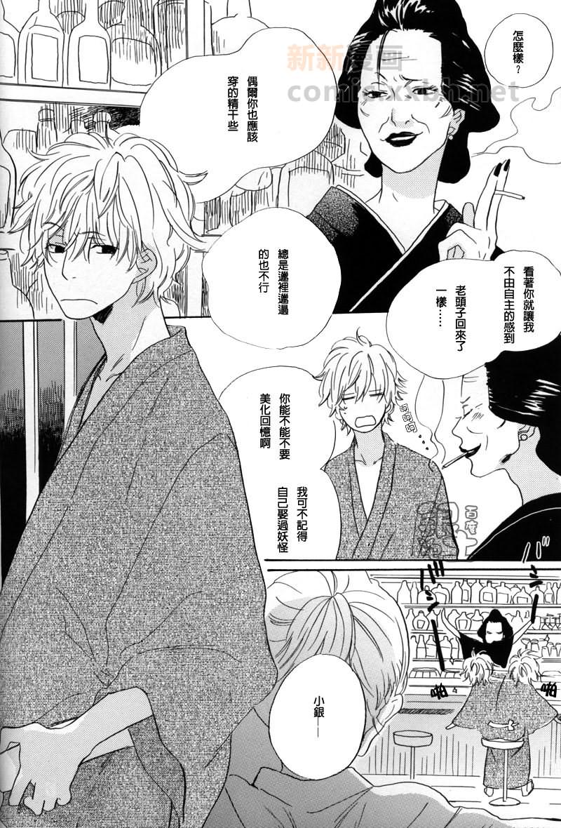 《对夜晚说再见》第1话 第7页