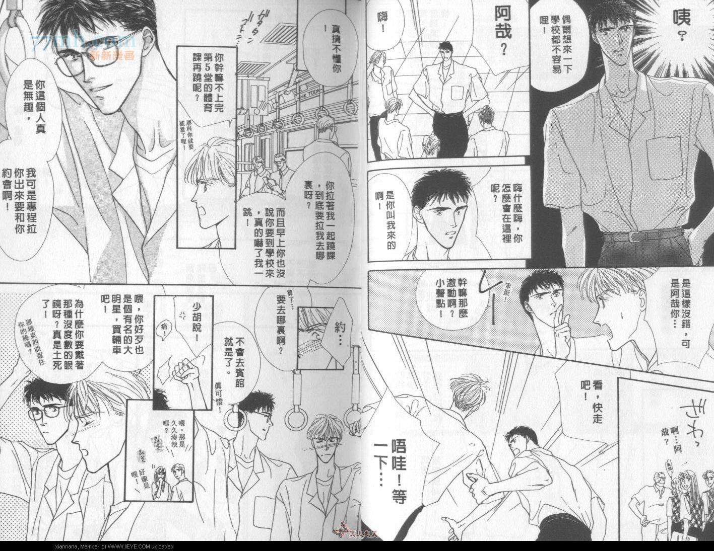 《独占欲琉璃心》第1卷 第10页