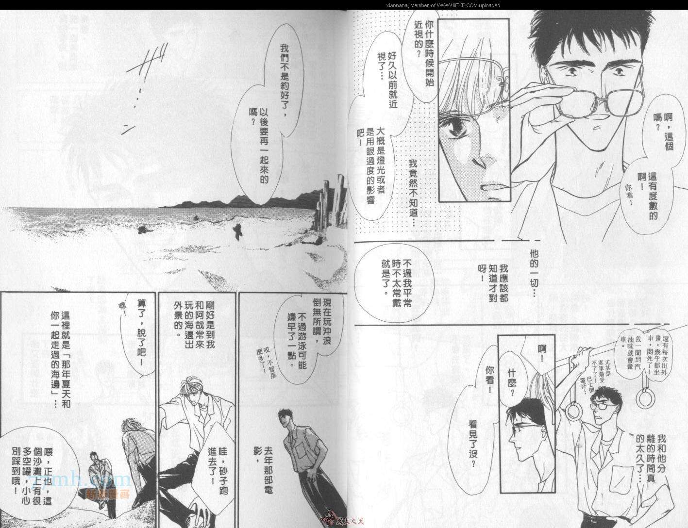 《独占欲琉璃心》第1卷 第11页