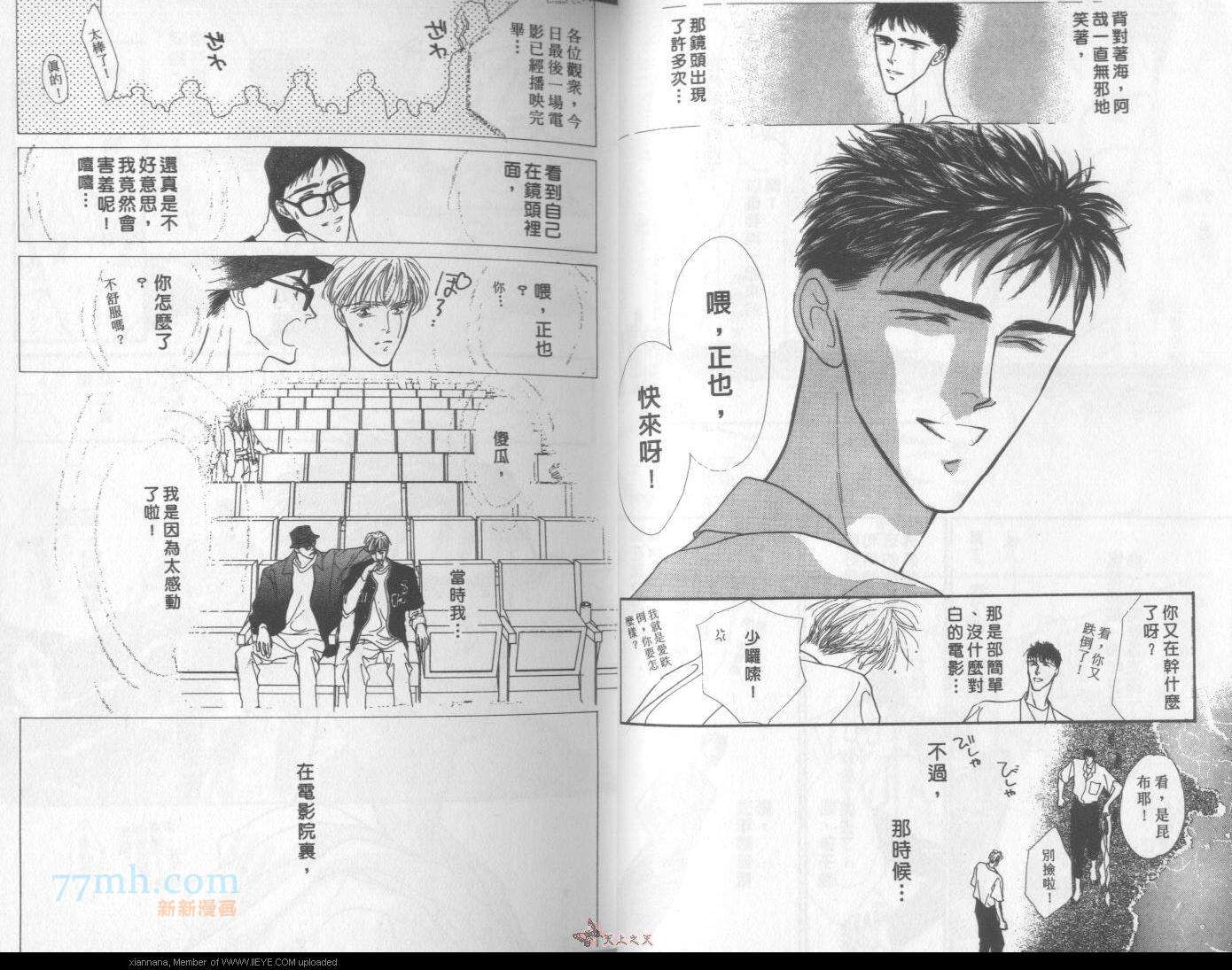 《独占欲琉璃心》第1卷 第12页