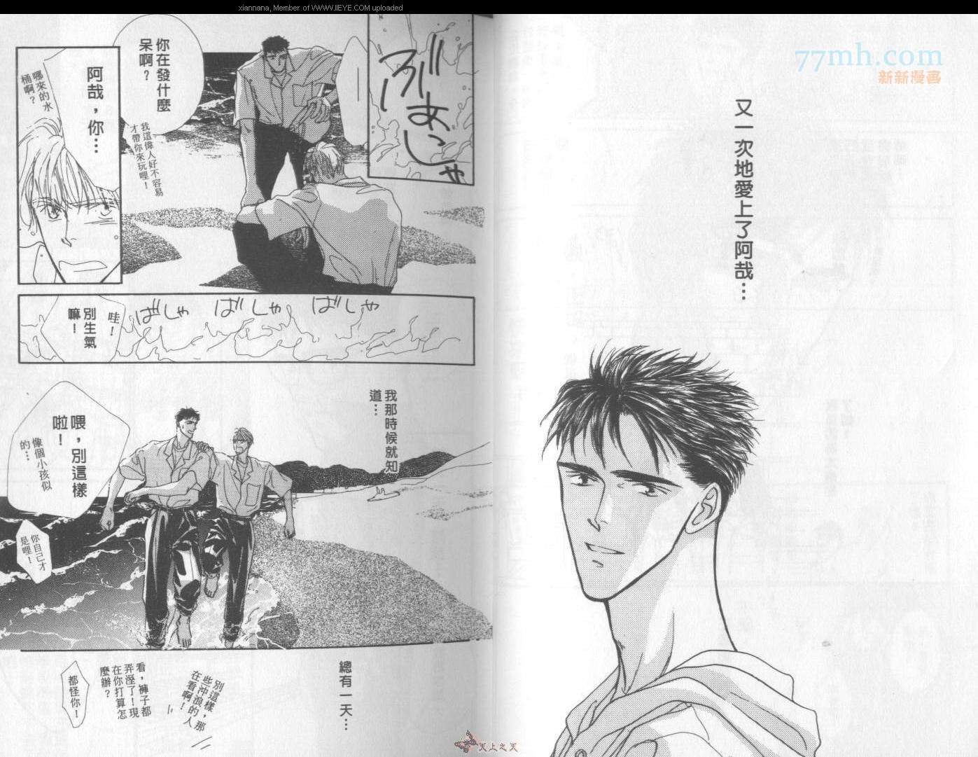 《独占欲琉璃心》第1卷 第13页