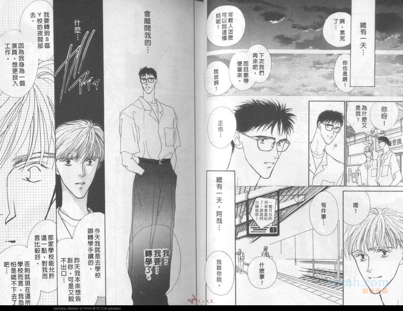 《独占欲琉璃心》第1卷 第14页