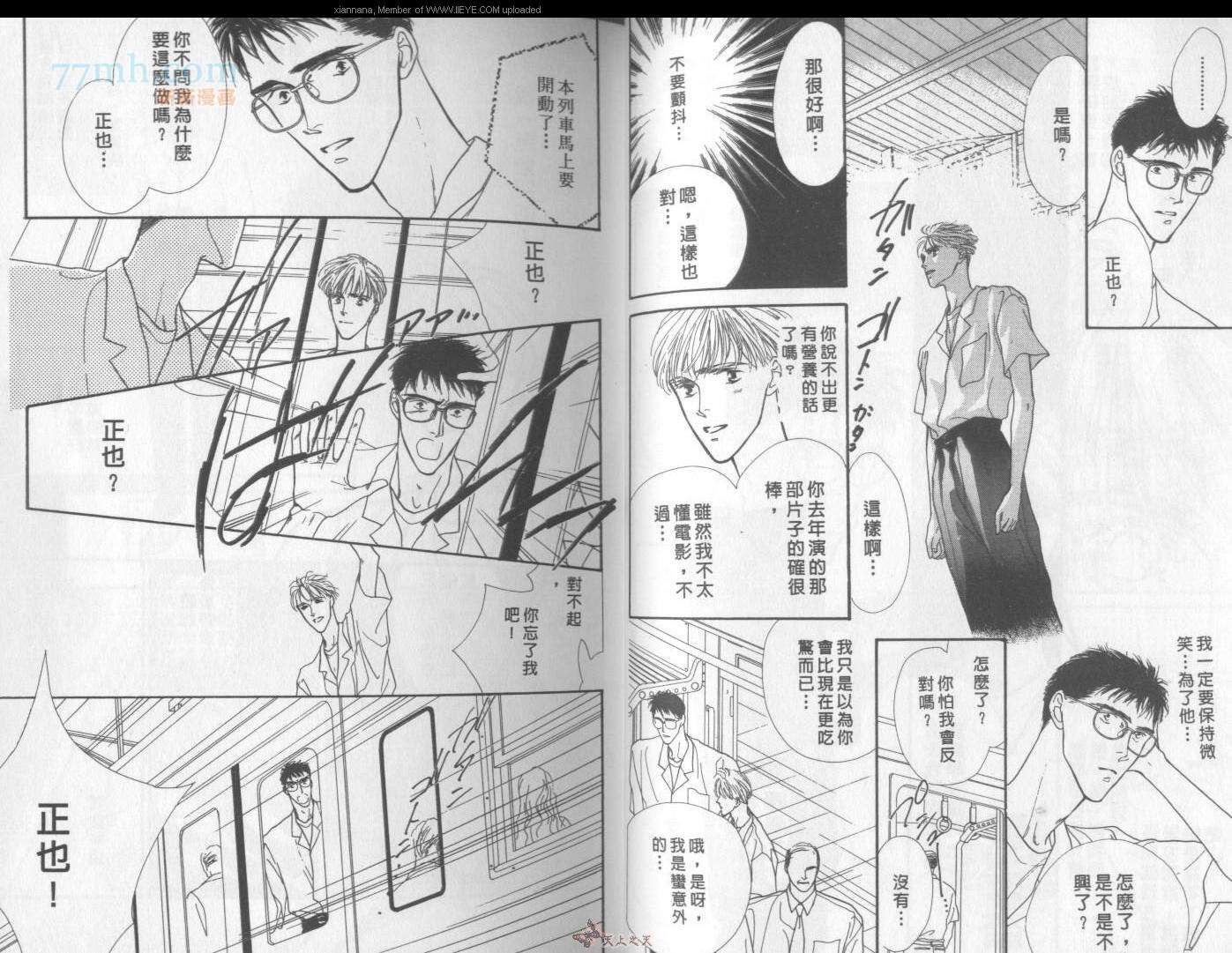 《独占欲琉璃心》第1卷 第15页