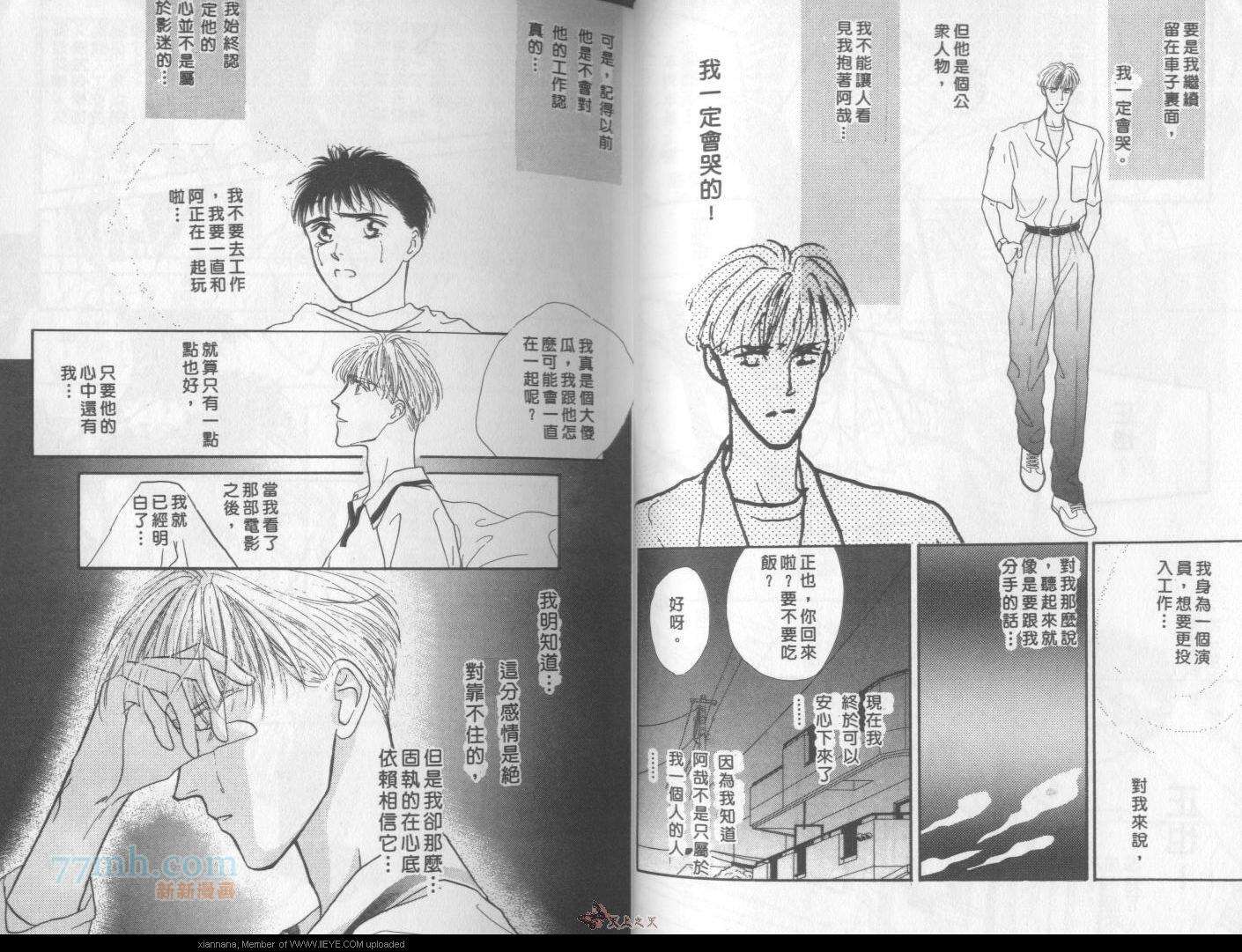 《独占欲琉璃心》第1卷 第16页