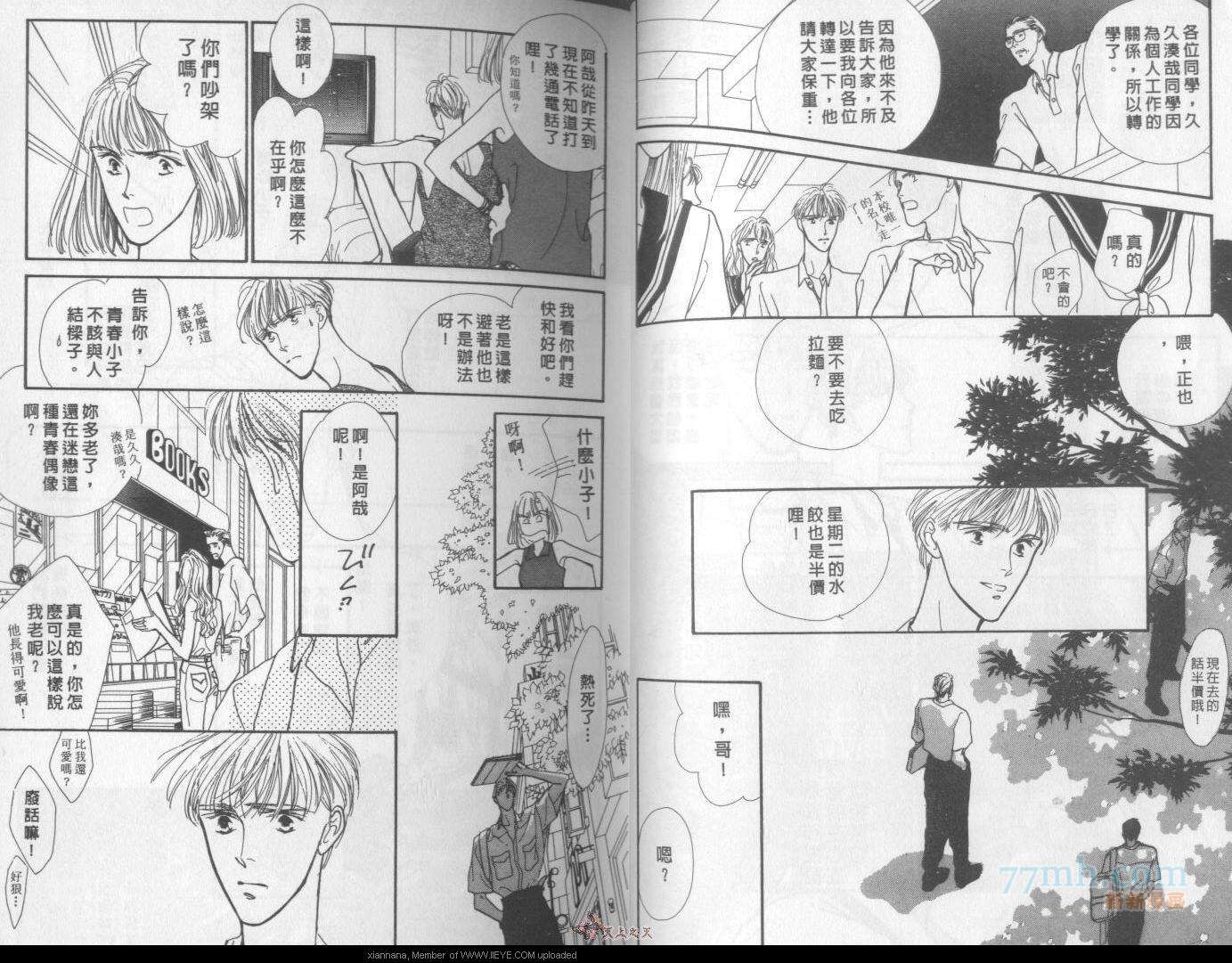 《独占欲琉璃心》第1卷 第17页