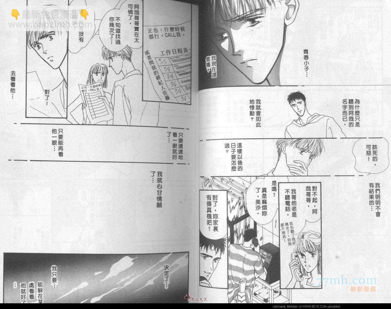 《独占欲琉璃心》第1卷 第18页