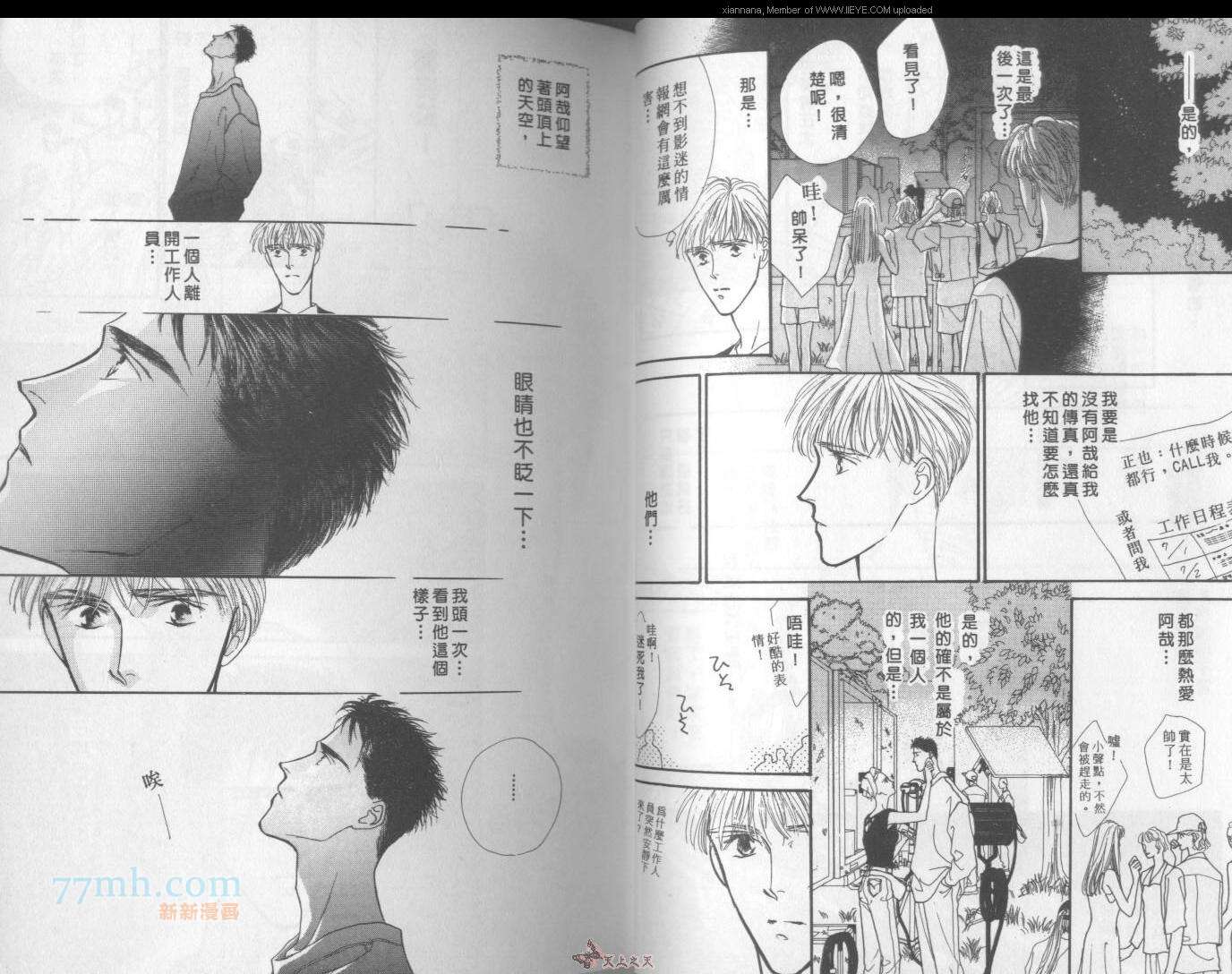 《独占欲琉璃心》第1卷 第19页