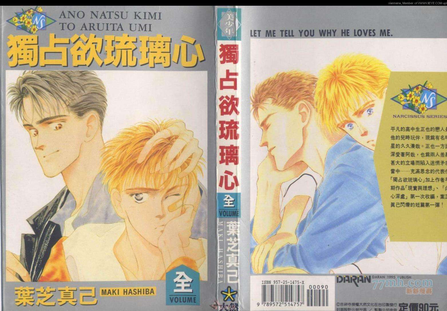 《独占欲琉璃心》第1卷 第1页