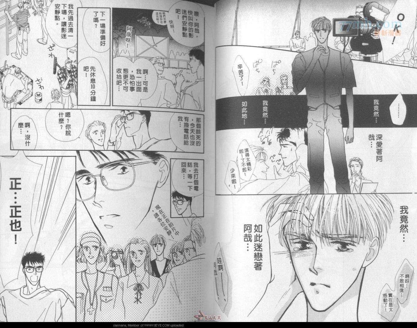 《独占欲琉璃心》第1卷 第21页